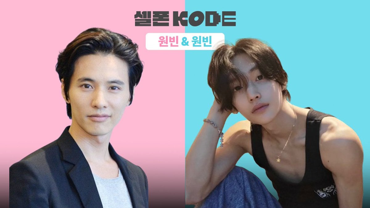 [잡담] 셀폰코드 선생님들 원빈편 추진해줘요 제발 | 인스티즈