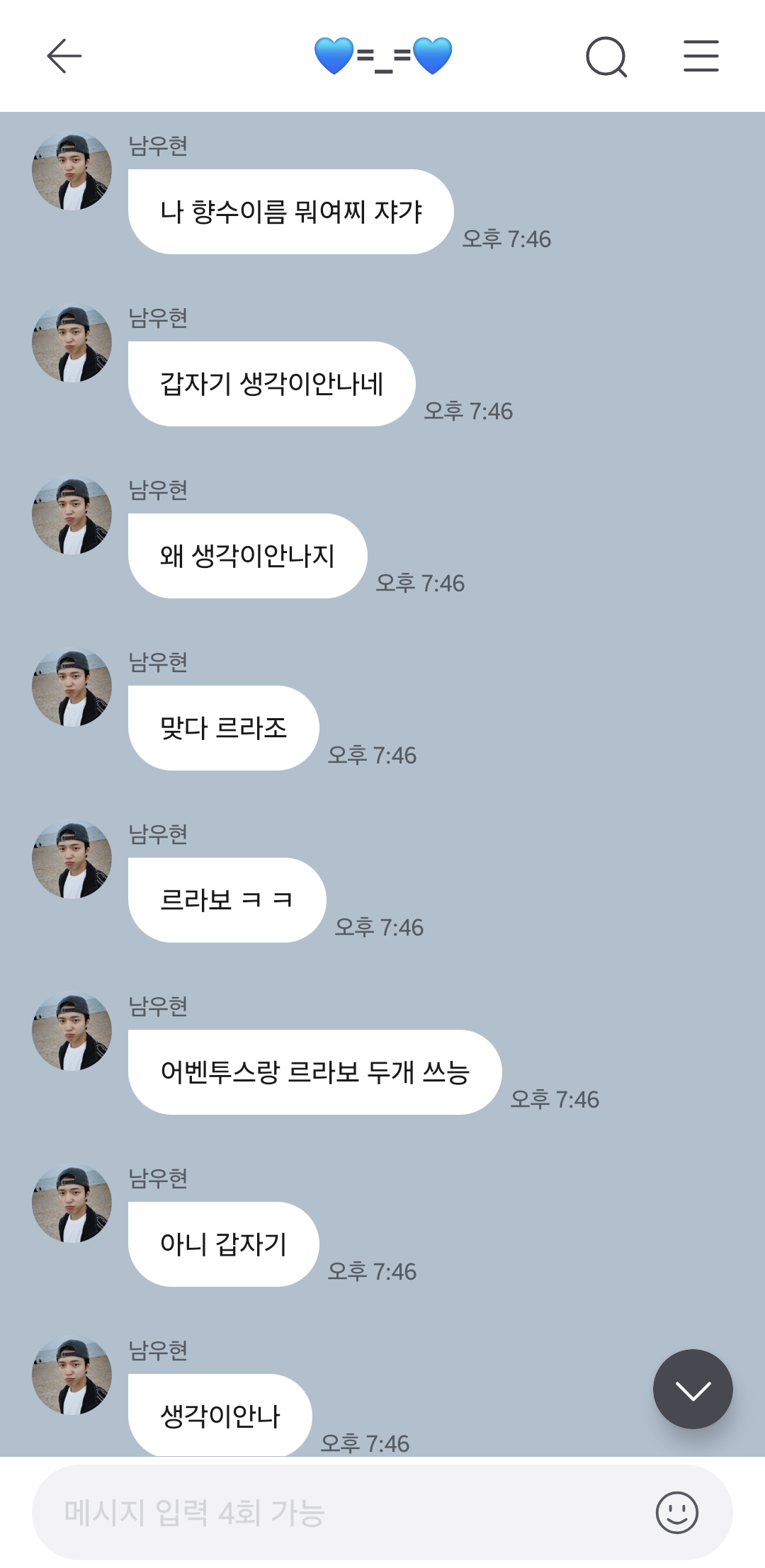 [잡담] 내본은 자기 향수이름 까먹어서 "나 향수이름 뭐였지 자기야"라고 유료소통으로 물었던적이 잇슨... | 인스티즈