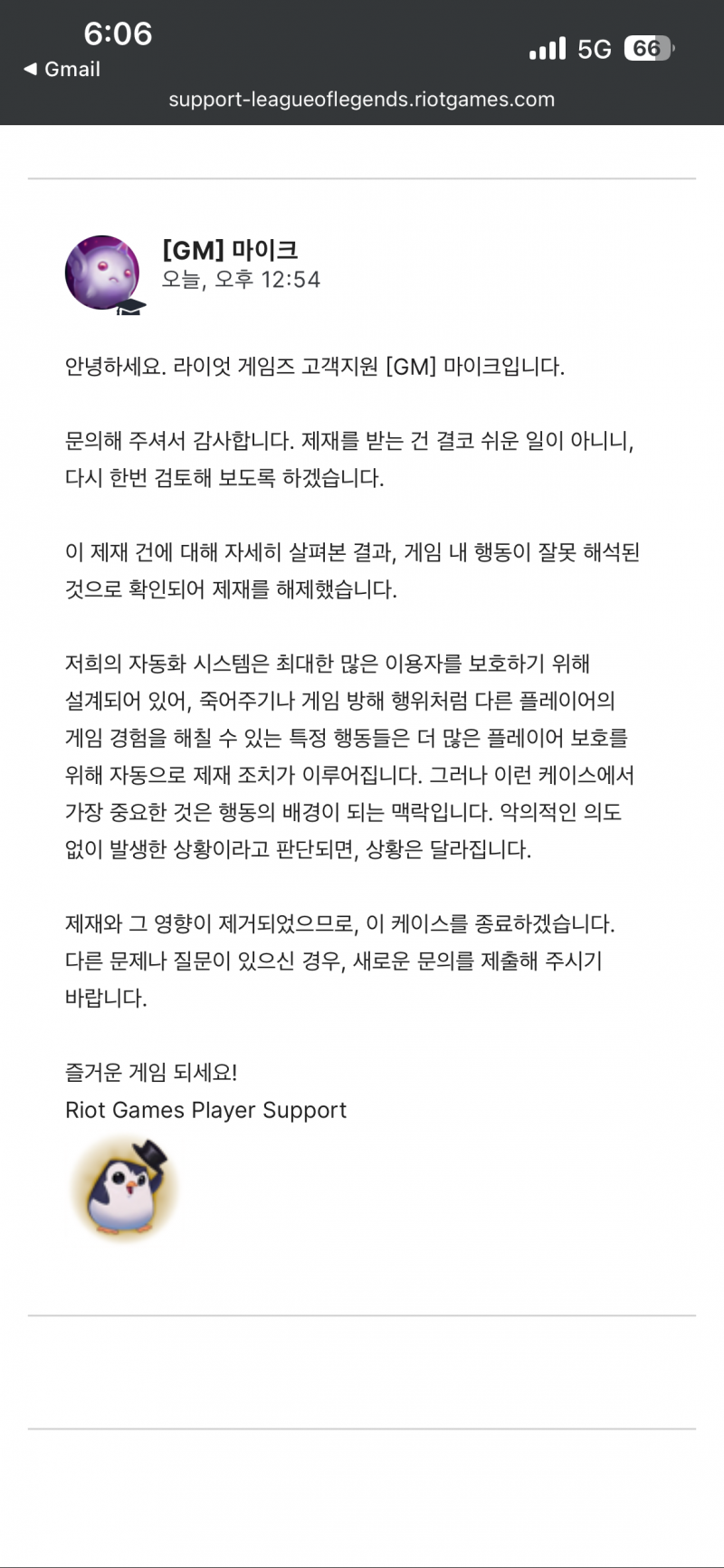 [잡담] 롤 정지 당했는데 | 인스티즈