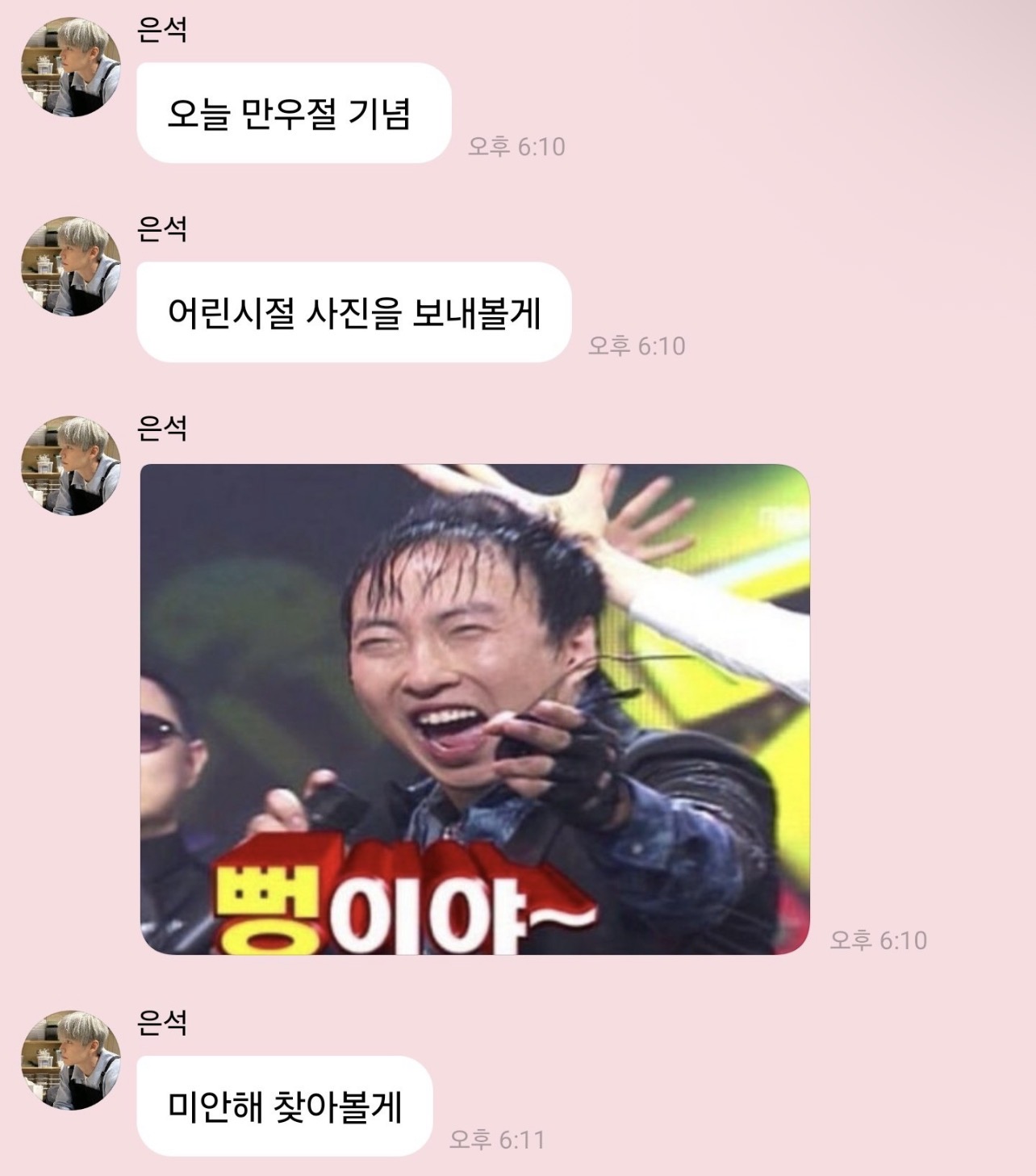 [잡담] 은석 만우절 장난 말넘심 | 인스티즈