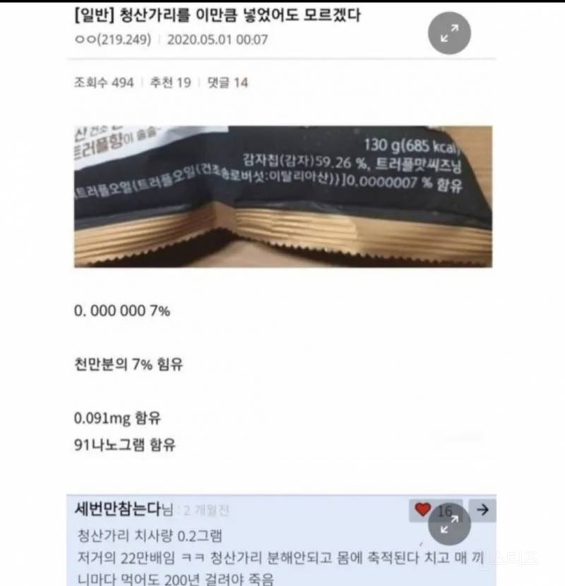 과자 맛 함유량에 대한 고찰.jpg | 인스티즈