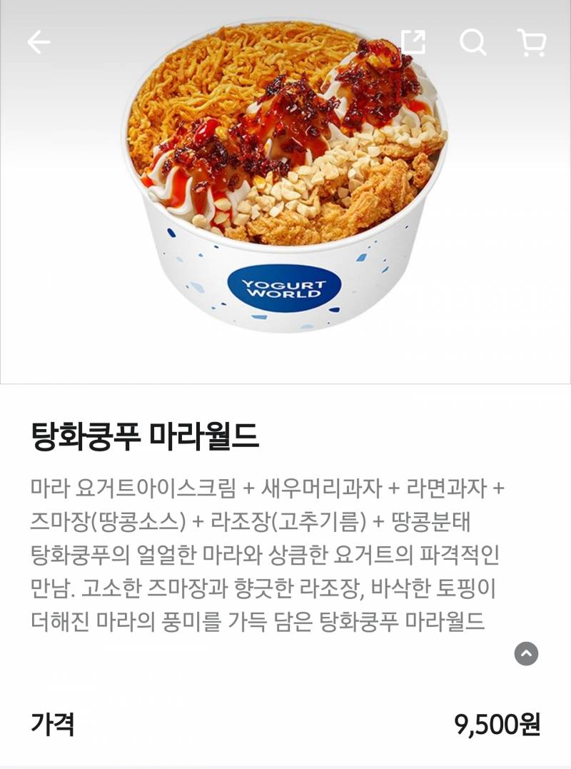 [잡담] 아니 잠만 파니들아 요거트월드 이 메뉴 알았어? | 인스티즈