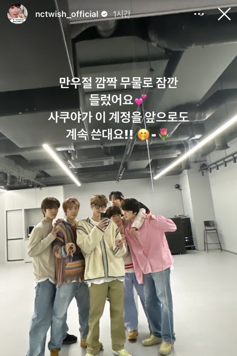 팬 아닌 사람들도 기다린다는 엔시티 위시 만우절 | 인스티즈