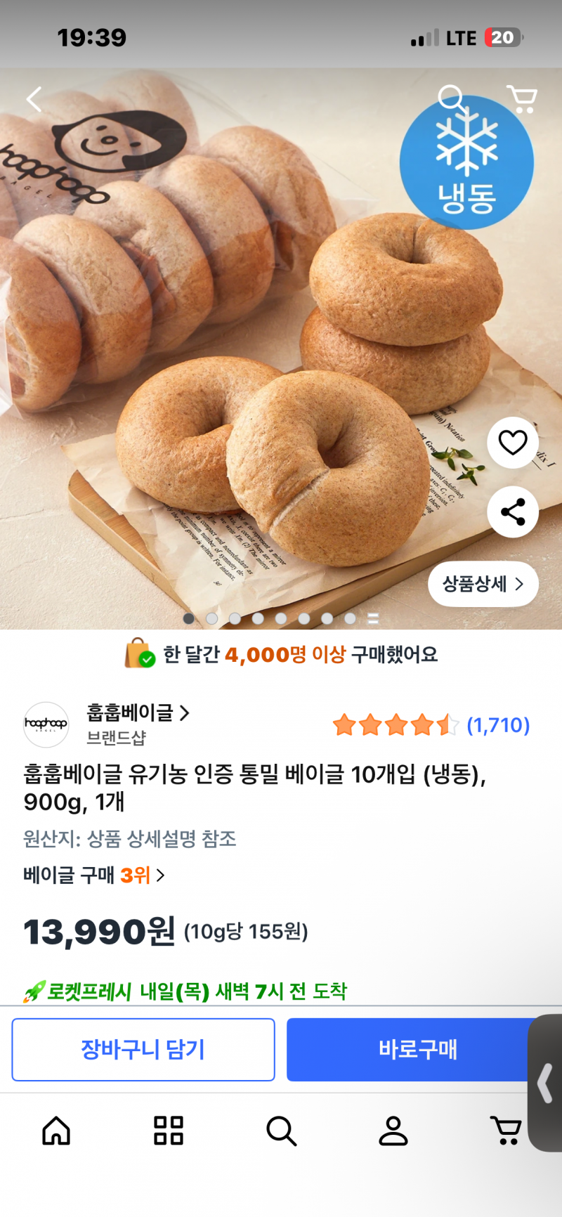 [잡담] 쿠팡 이 베이글 짱맛있음 | 인스티즈