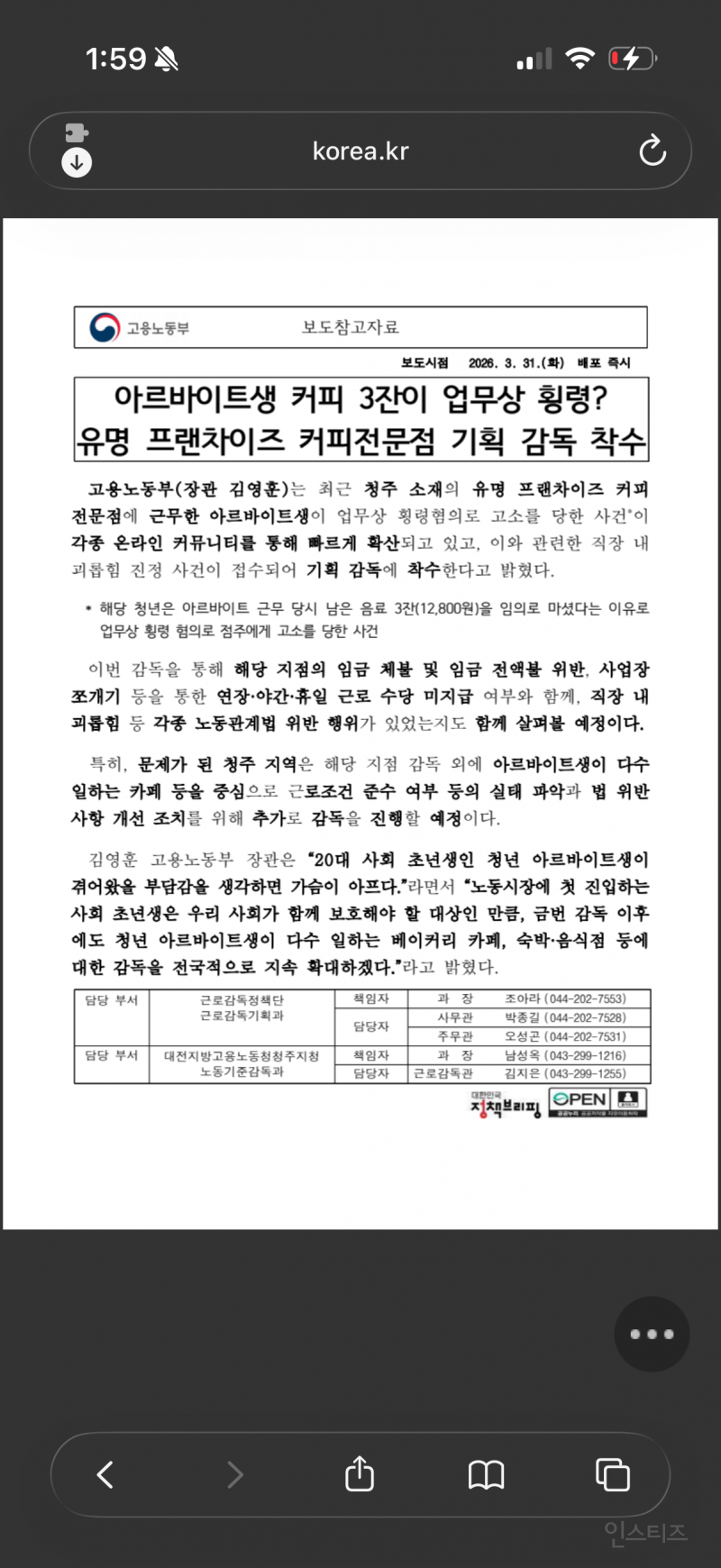 고용노동부에서 빽다방 업무상횡령사건 조사 예정 | 인스티즈