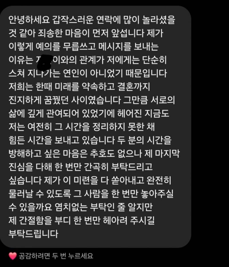 [잡담] 남친 전여친한테 디엠이 왔는데 40 | 인스티즈