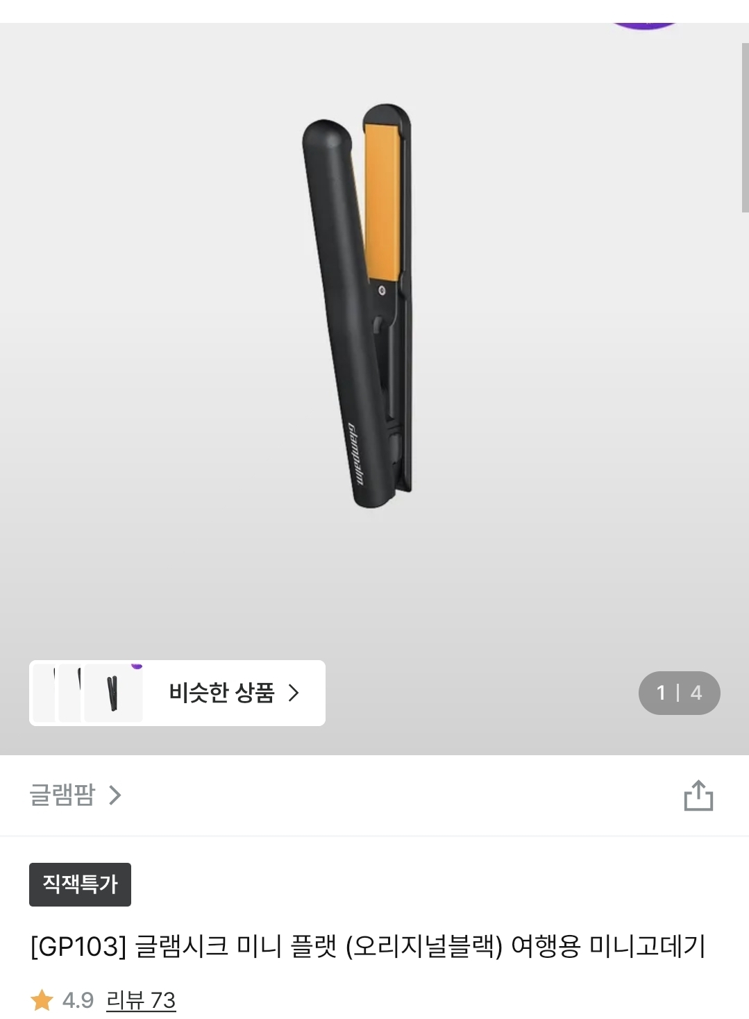 [잡담] 고데기잘알들아 이거 사는거 어케 생각해 | 인스티즈