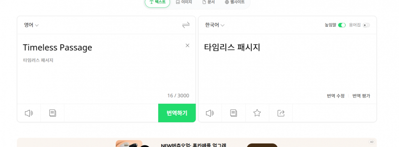 [잡담] 파파고 번역 왜이래 | 인스티즈