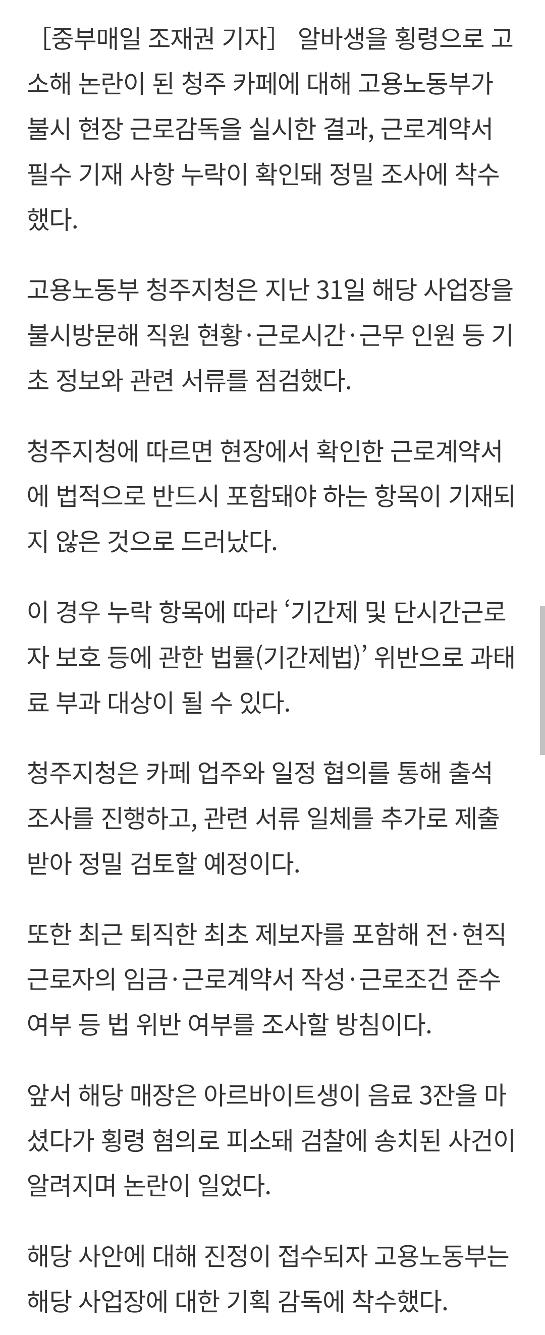 [정보/소식] 🥳'알바생 고소' 청주 카페, 근로계약서 기재 누락 적발🥳 | 인스티즈
