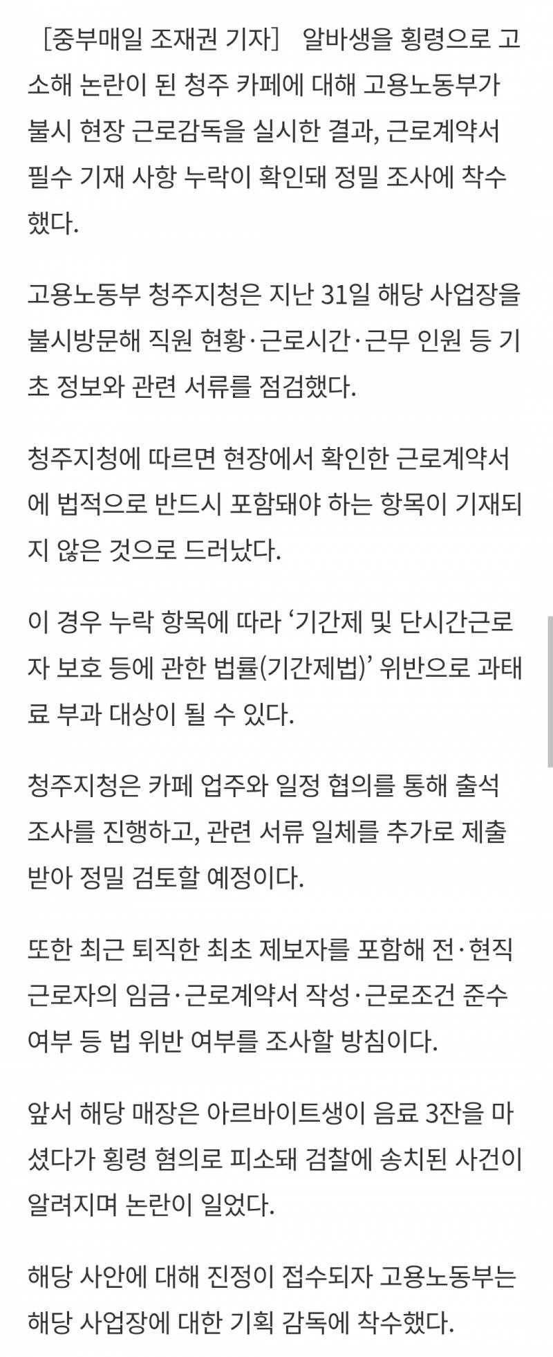[정보/소식] 청주 빽다방 근로계약서 필수기재누락 발견됐대 | 인스티즈