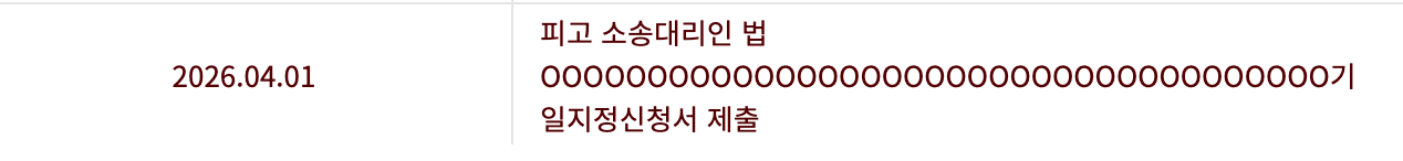 [정보/소식] 민희진 VS 빌리프랩/쏘스뮤직 소송 변론기일 지정신청서 제출 | 인스티즈