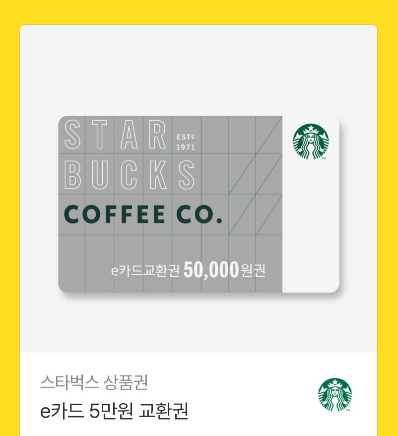 스타벅스 모바일 기프트 카드 5만원 | 인스티즈