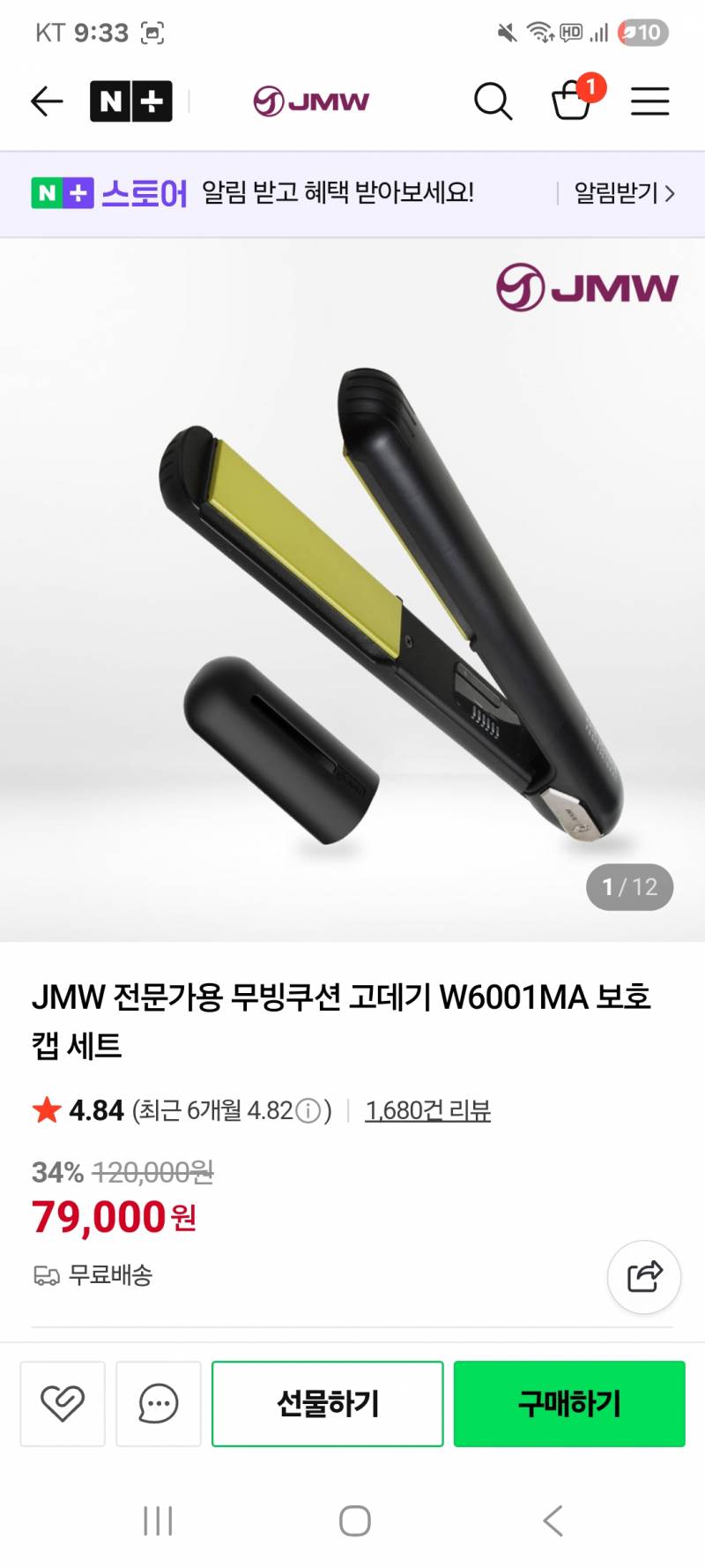 [잡담] JMW 고데기 골라주라 젭앙 | 인스티즈