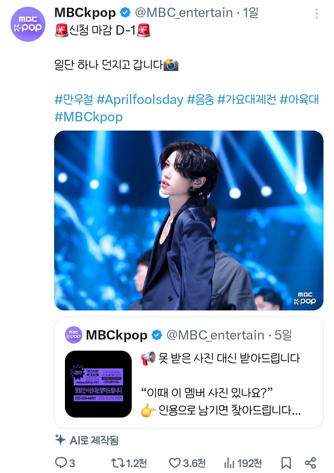 [잡담] MBC 못받은 사진 대신 받아드립니다 AI야??? (오류래) | 인스티즈