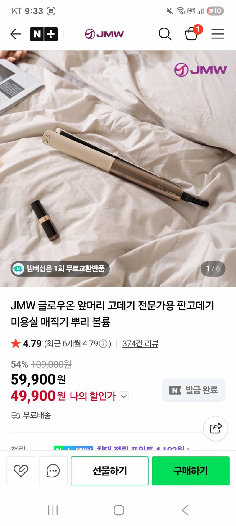 [잡담] JMW 고데기 골라주라 젭앙 | 인스티즈