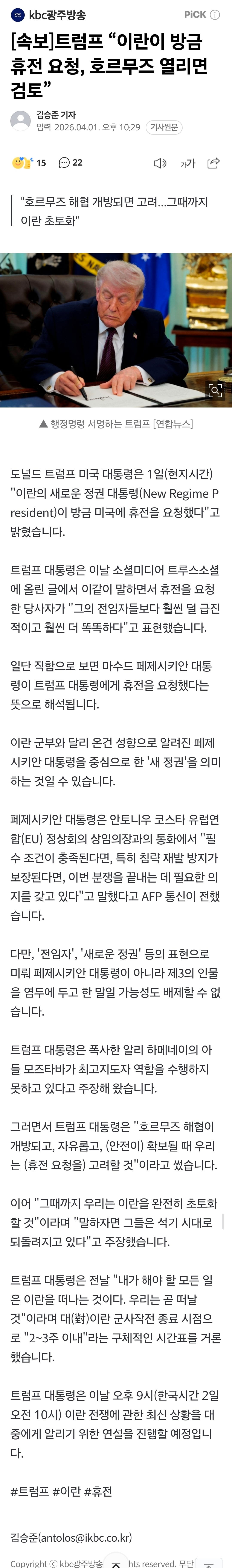 [정보/소식] [속보] 트럼프 "이란이 방금 휴전 요청, 호르무즈 열리면 검토” | 인스티즈