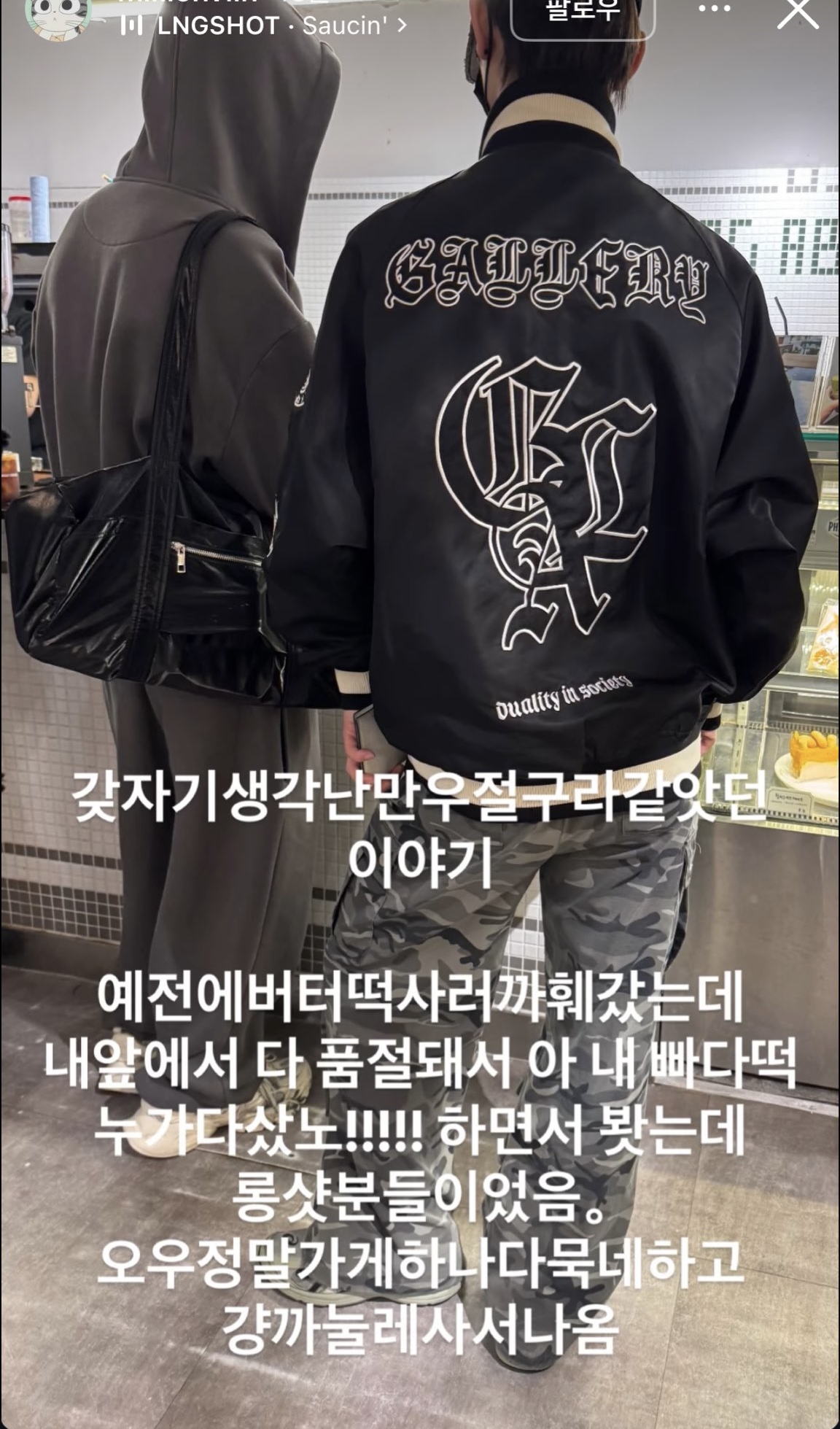 [잡담] 버터떡 사러갔는데 앞에 누가 다 품절시켜서 봤더니 롱샷이었대 | 인스티즈
