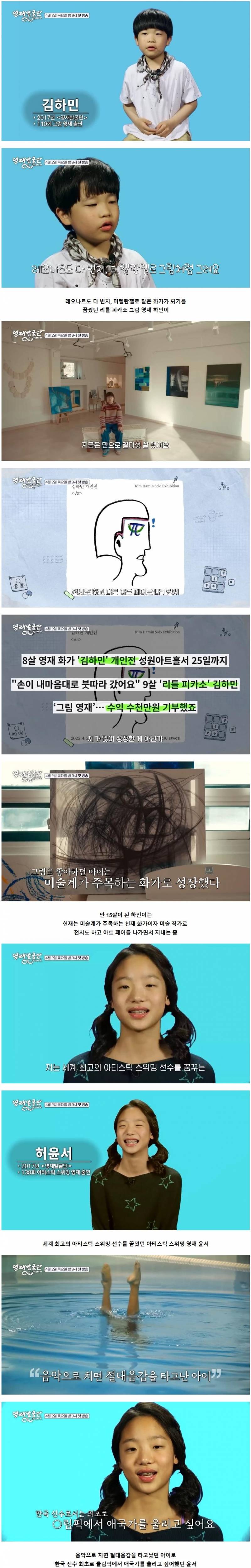 영재발굴단 나와서 레전드 찍었던 역대급 영재 6인 근황 ㄷㄷ | 인스티즈