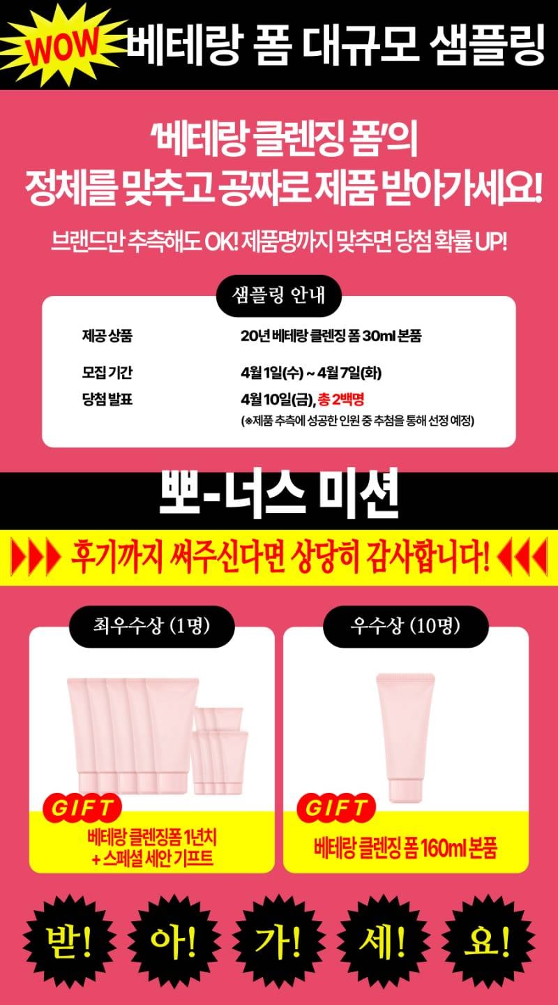 베테랑 클렌징폼 블라인드 샘플링 200명 모집 이벤트 | 인스티즈
