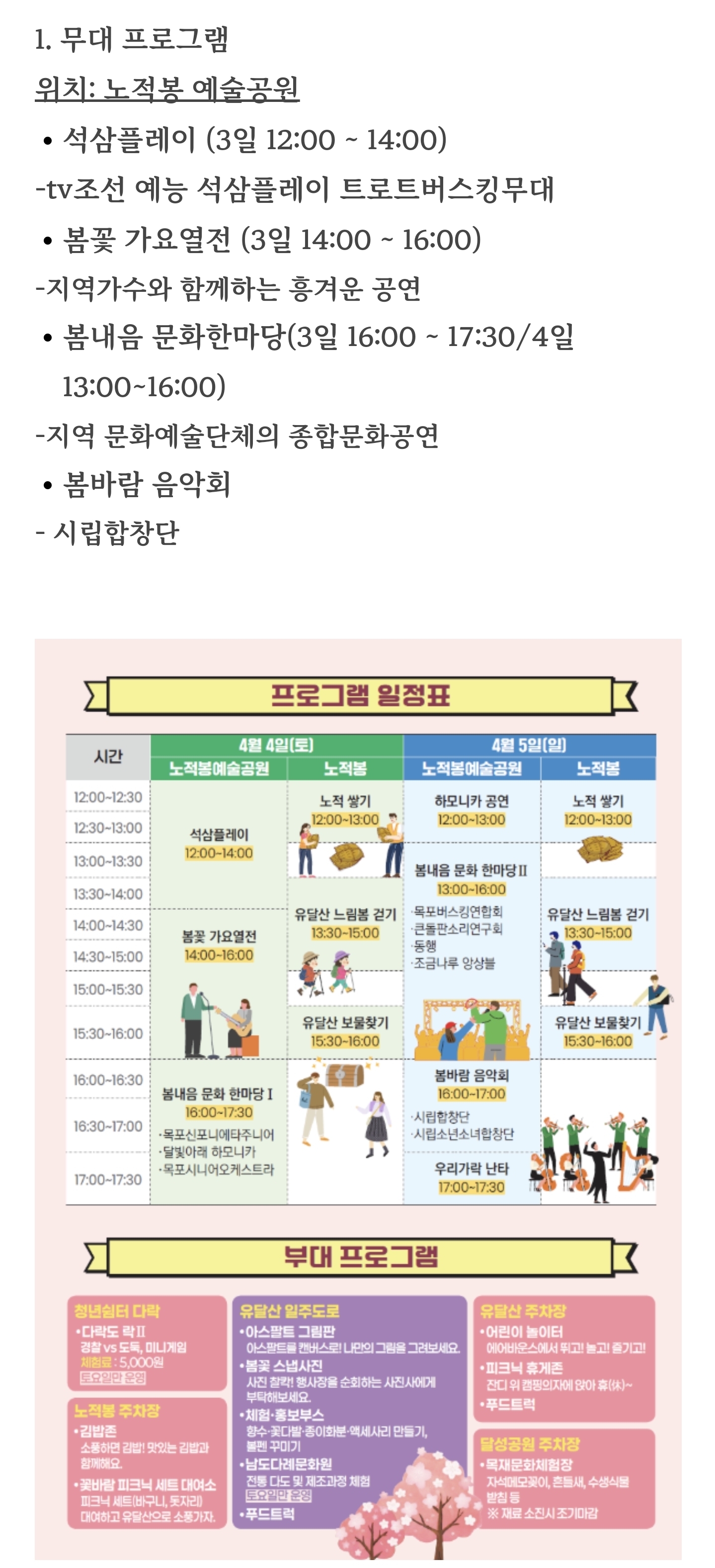 [잡담] 4월 4일 목포 노적봉예술공원 갈 일이 생김...석삼플레이 촬영한대 TV조선 편성되어서 미스터트롯3 게스트로 나오나보다 | 인스티즈