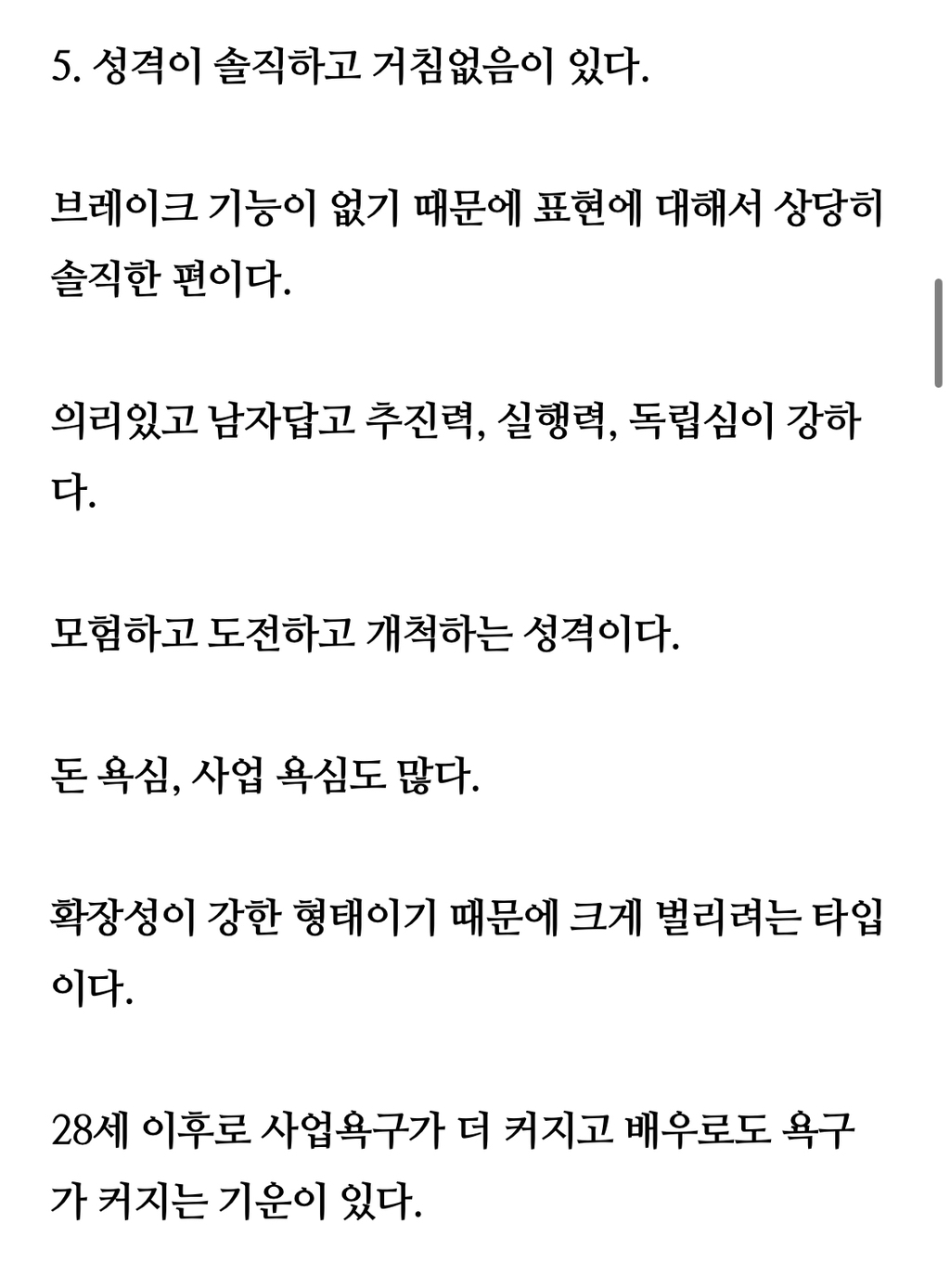 [마플] ㅁㅋ 사주 신기하다 | 인스티즈