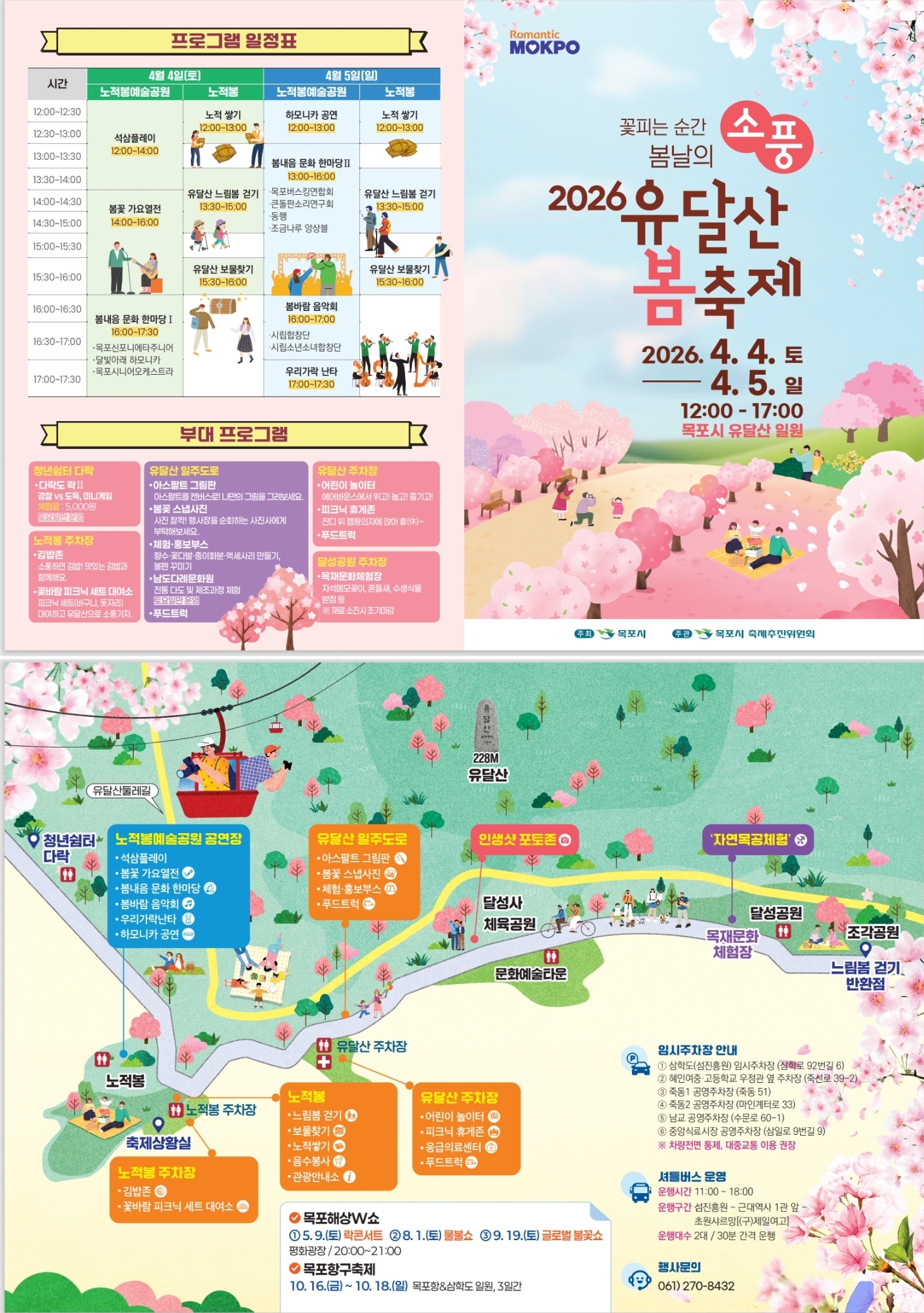 [잡담] 4월 4일 목포 노적봉예술공원 갈 일이 생김...석삼플레이 촬영한대 TV조선 편성되어서 미스터트롯3 게스트로 나오나보다 | 인스티즈