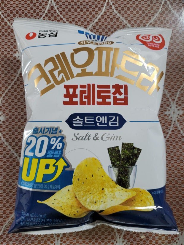[잡담] 손종원이 먹다 잠든 감자칩 정보 | 인스티즈