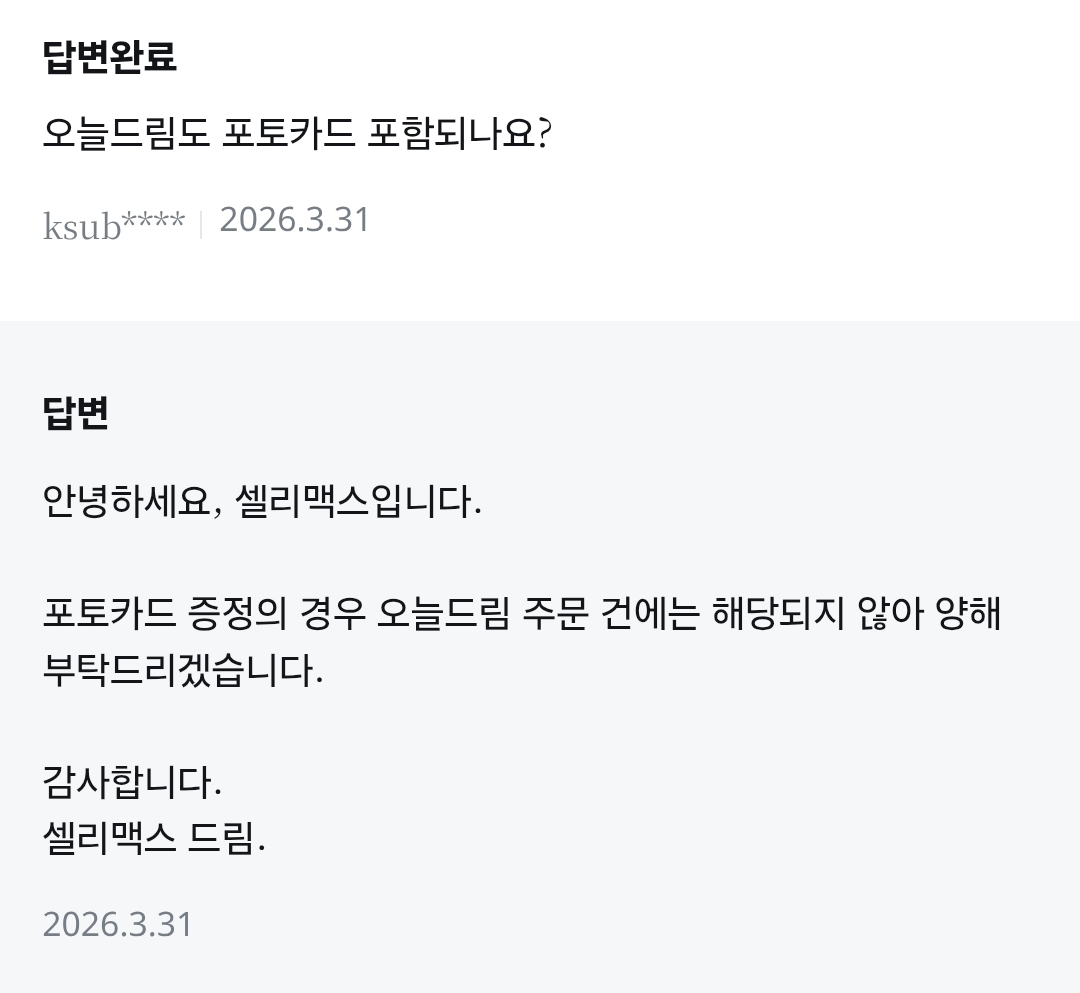 [잡담] 올영에서 살거있어서 보는데 셀리맥스 담당자ㅋㅋ | 인스티즈