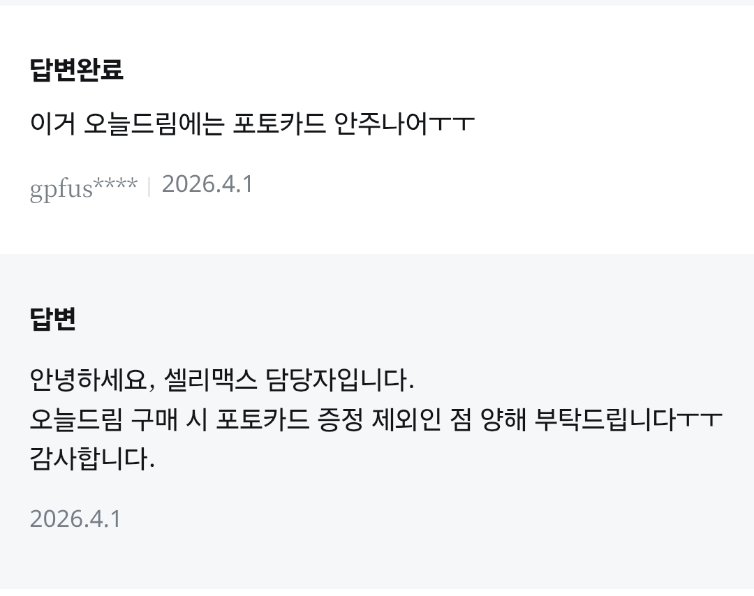 [잡담] 올영에서 살거있어서 보는데 셀리맥스 담당자ㅋㅋ | 인스티즈