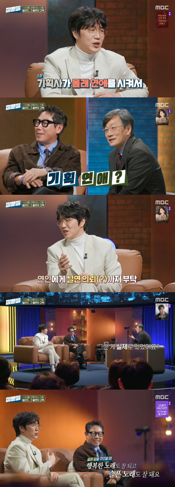 [잡담] 성시경, 과거 기획사 만행 언급 "억지로 비밀 열애+이별시켜"[질문들4] [별별TV] | 인스티즈