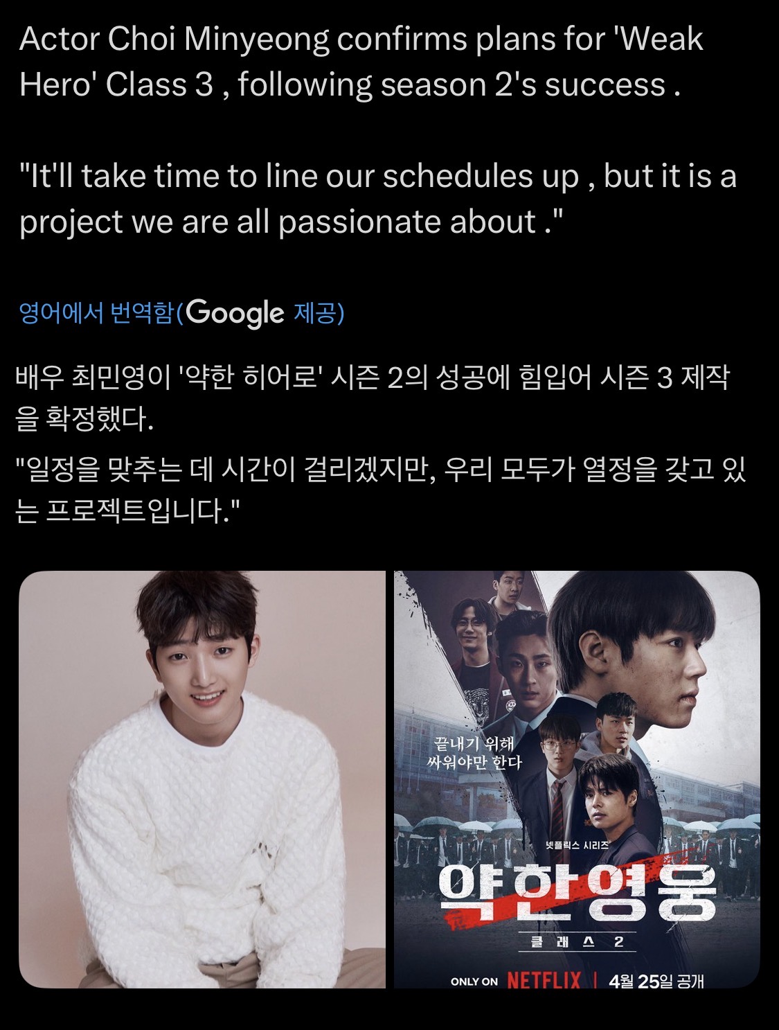 [잡담] 엥??? 약한영웅 시즌3 나와???? | 인스티즈