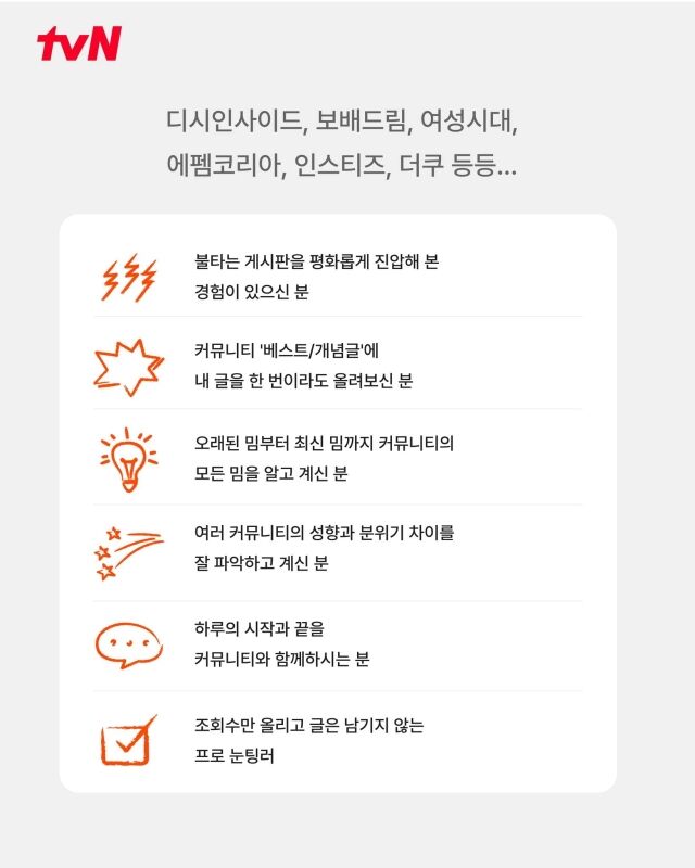 [정보/소식] tvN '커뮤대전', 혐오의 전시장? 소통의 장?…디시vs여시vs펨..코vs더. .쿠라니 [MD포커스] (with. 인티) | 인스티즈