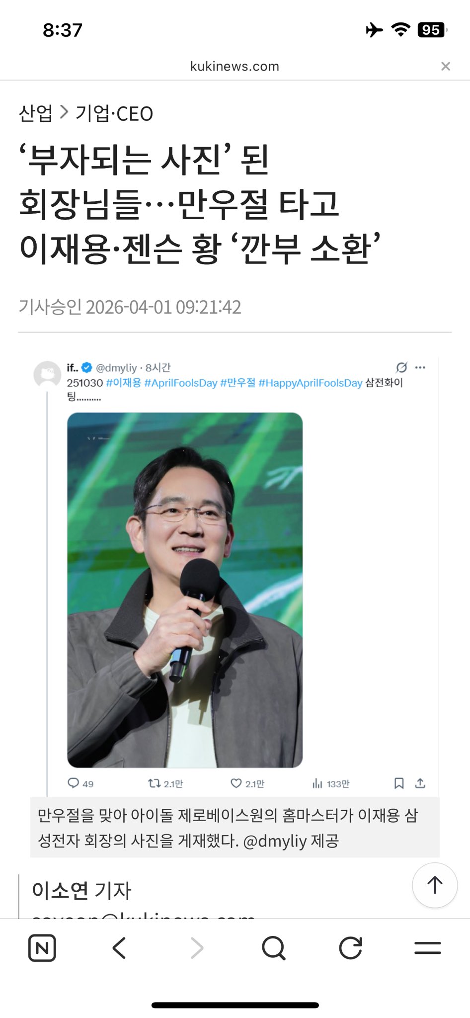 [잡담] ㅋㅋㅋㅋㅋ삼전화이팅 홈마사진 기사까지 났네ㅋㅋㅋ | 인스티즈