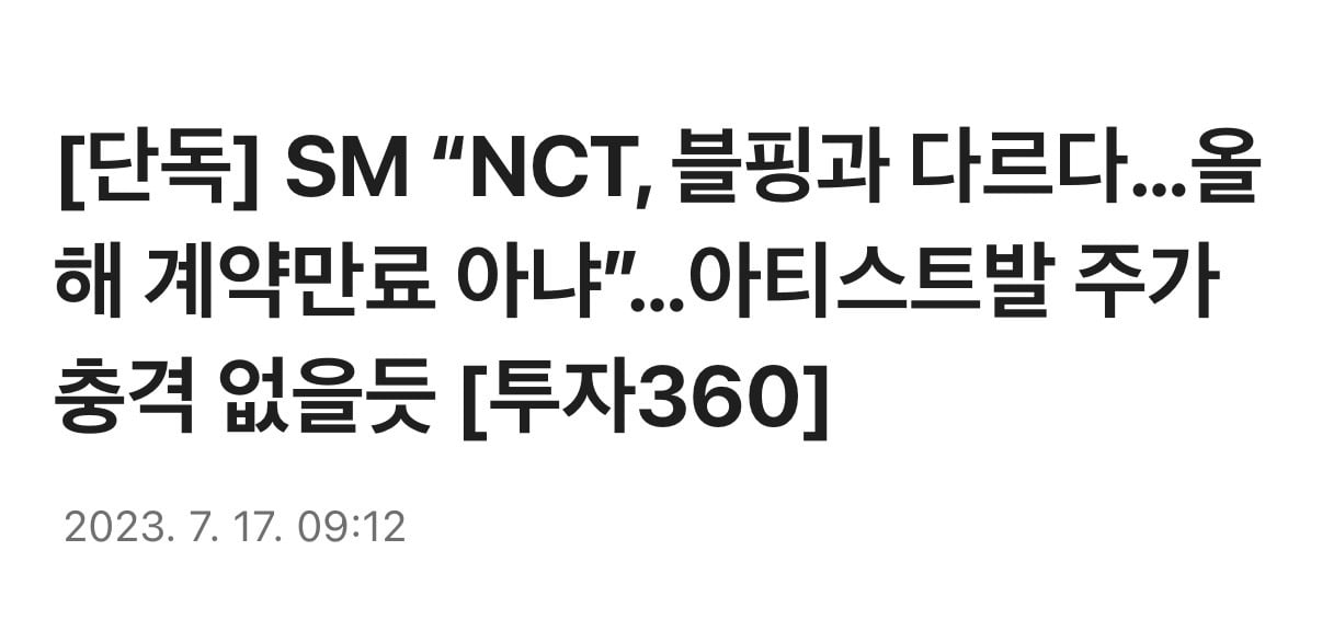 [잡담] 엔시티 2023년 재계약 기간 아님 10년 계약임 | 인스티즈