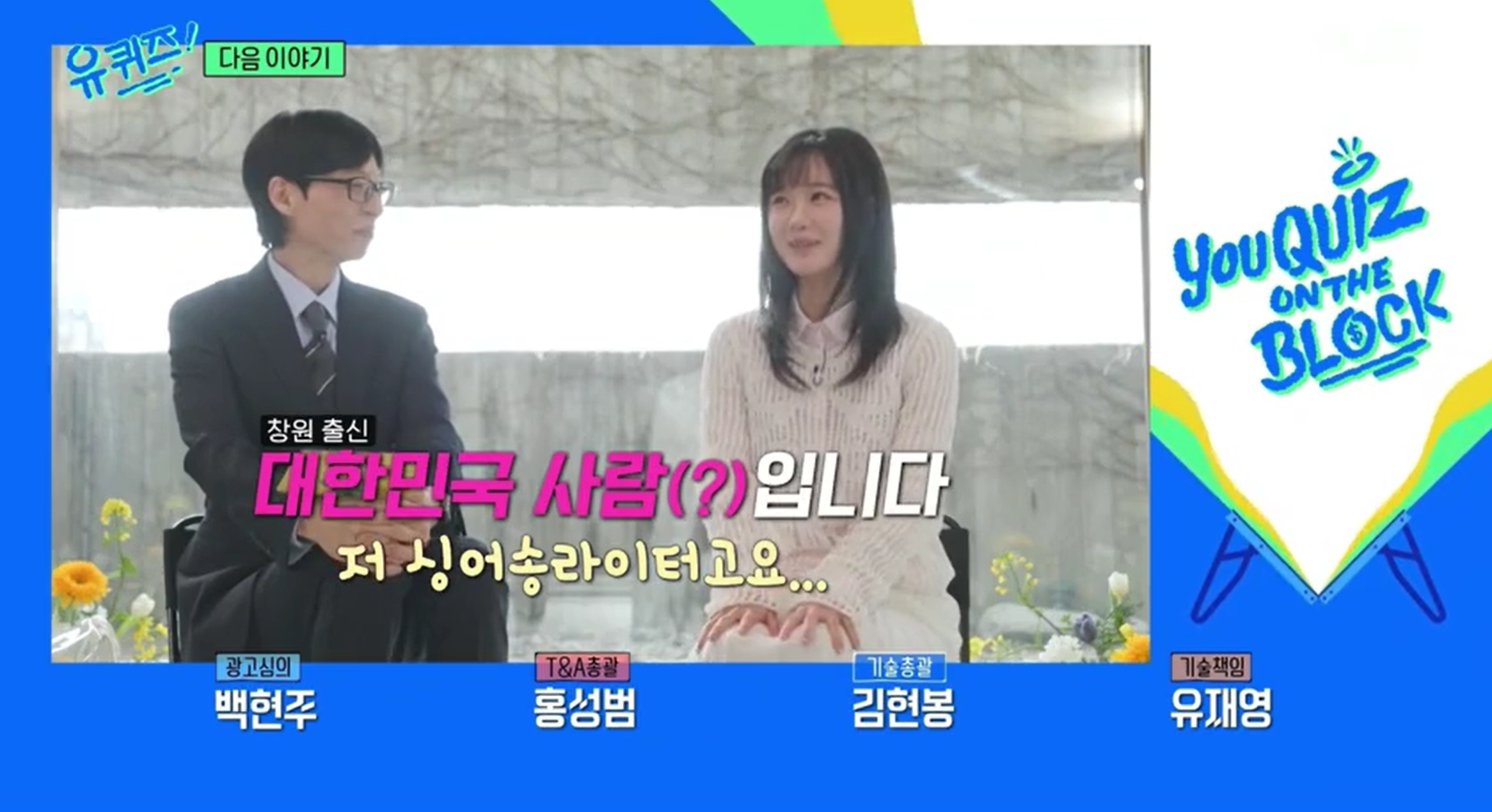 [정보/소식] 다음주 유퀴즈 - 청춘을 노래하는 록스타 한로로 예고 | 인스티즈