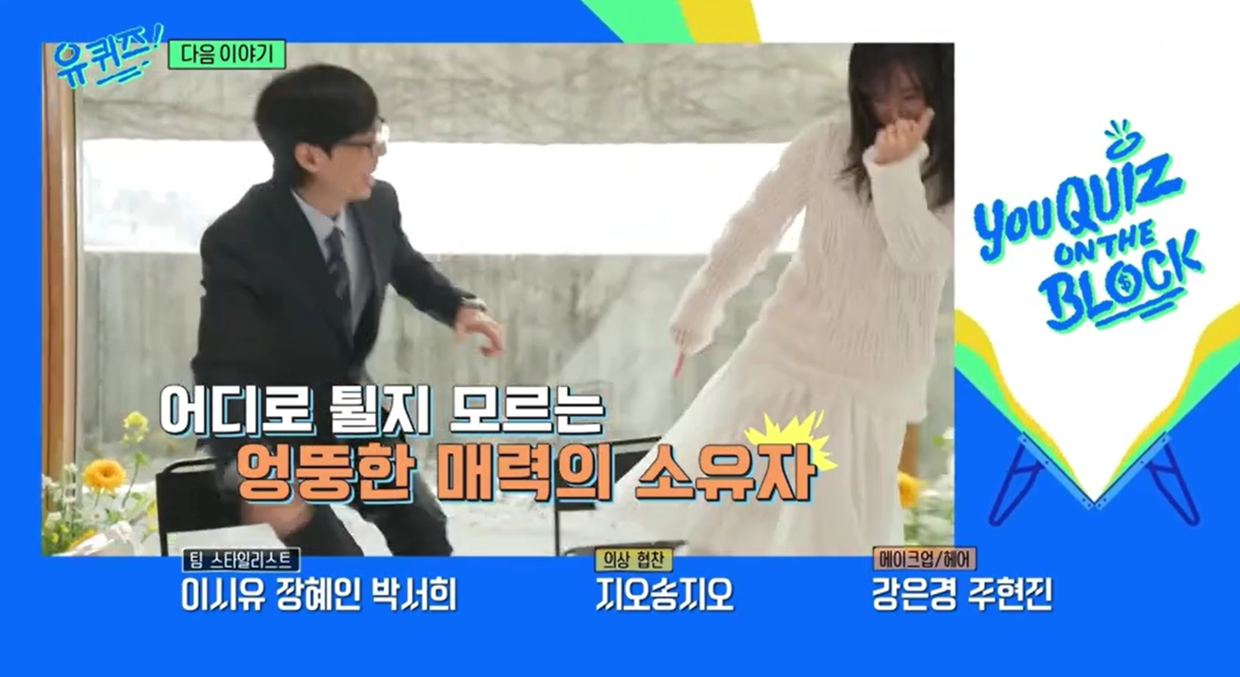 [정보/소식] 다음주 유퀴즈 - 청춘을 노래하는 록스타 한로로 예고 | 인스티즈
