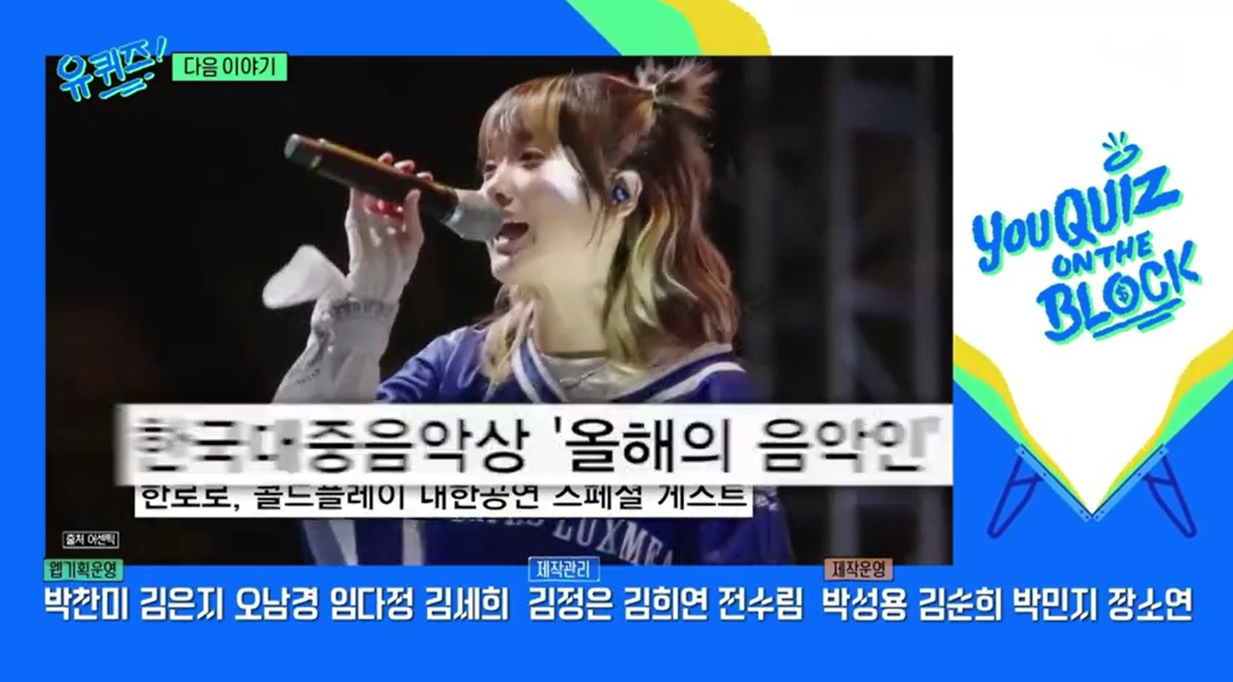 [정보/소식] 다음주 유퀴즈 - 청춘을 노래하는 록스타 한로로 예고 | 인스티즈