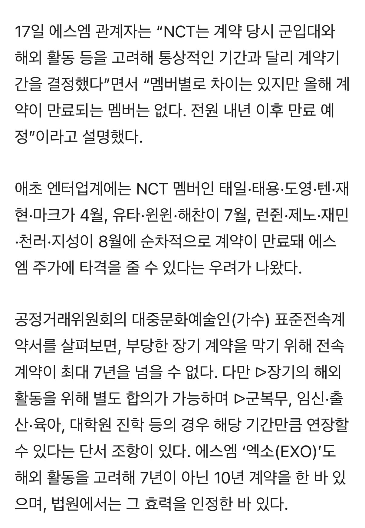 [잡담] 엔시티 2023년 재계약 기간 아님 10년 계약임 | 인스티즈