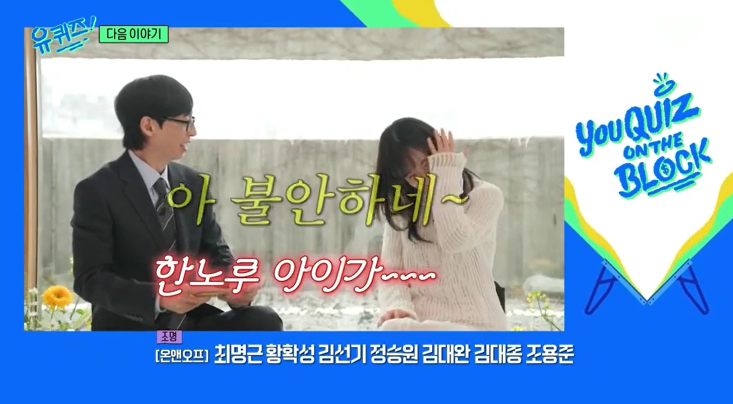 [정보/소식] 다음주 유퀴즈 - 청춘을 노래하는 록스타 한로로 예고 | 인스티즈
