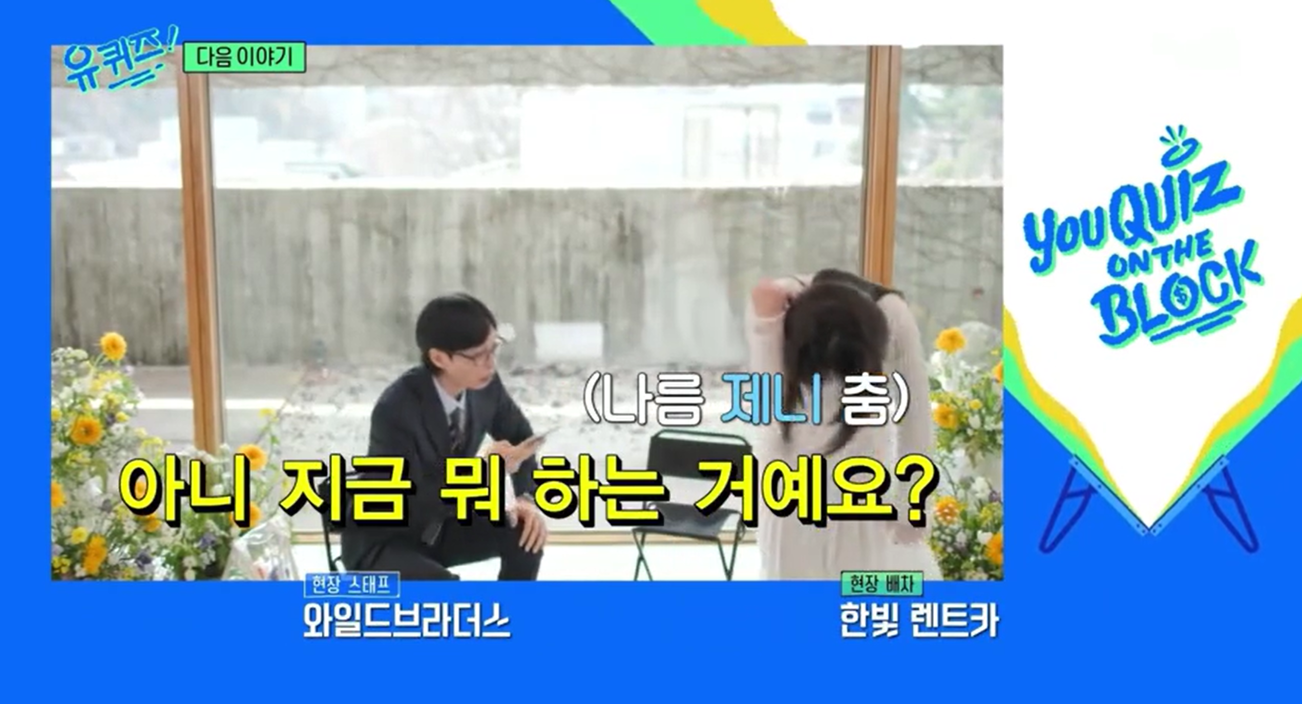 [정보/소식] 다음주 유퀴즈 - 청춘을 노래하는 록스타 한로로 예고 | 인스티즈
