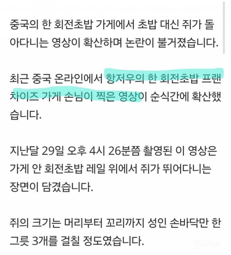 혐오주의) 중국의 회전초밥집 레일 위를 돌아다니는 쥐 | 인스티즈