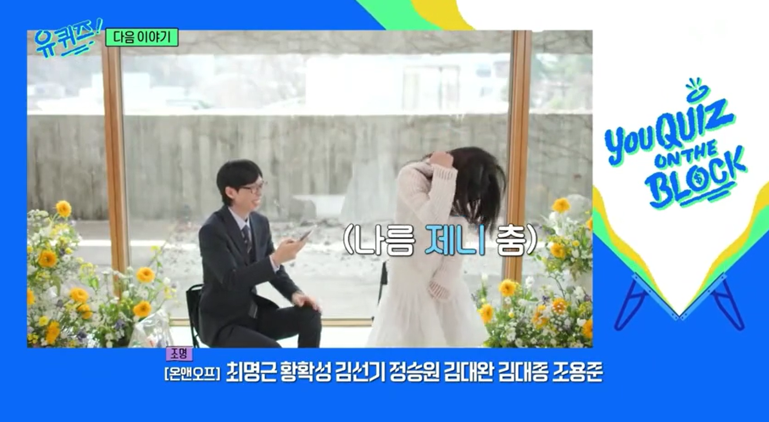 [정보/소식] 다음주 유퀴즈 - 청춘을 노래하는 록스타 한로로 예고 | 인스티즈