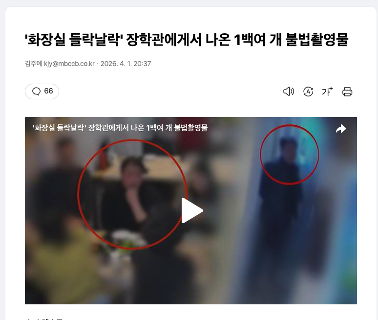 [잡담] 장학사도 아니고 장학관이...몰카쟁이 | 인스티즈