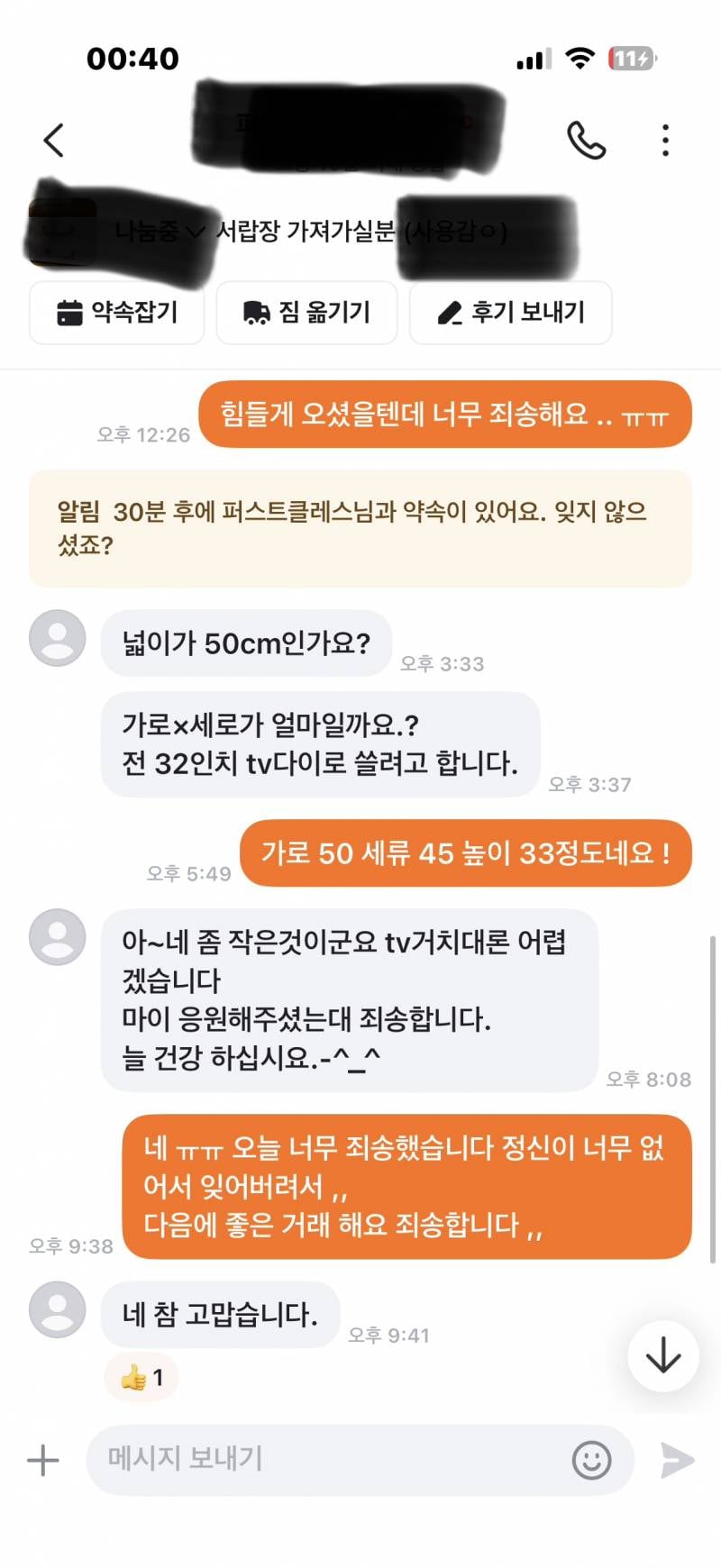 [잡담] 와 ,, 당근하다 큰 실수 했는데 상대한테 개큰 감동 받음 오랜만에 인류애 충전됨 | 인스티즈
