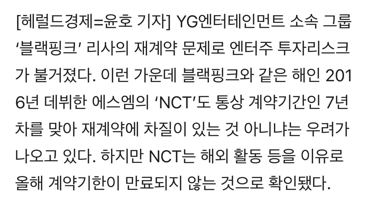 [잡담] 엔시티 2023년 재계약 기간 아님 10년 계약임 | 인스티즈