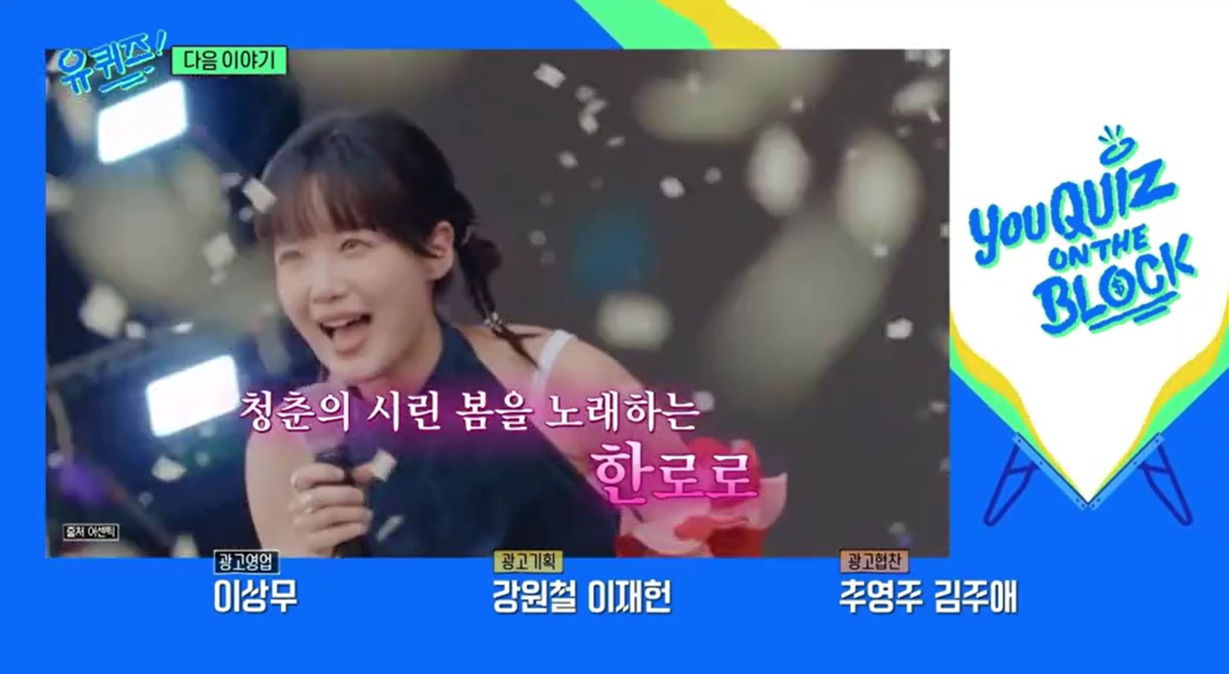 [정보/소식] 다음주 유퀴즈 - 청춘을 노래하는 록스타 한로로 예고 | 인스티즈