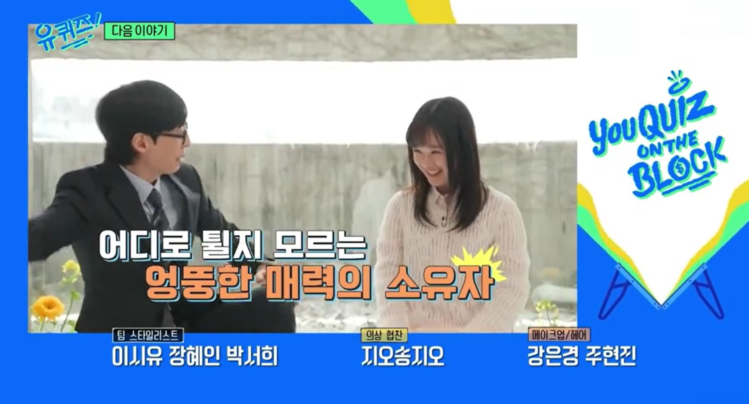 [정보/소식] 다음주 유퀴즈 - 청춘을 노래하는 록스타 한로로 예고 | 인스티즈