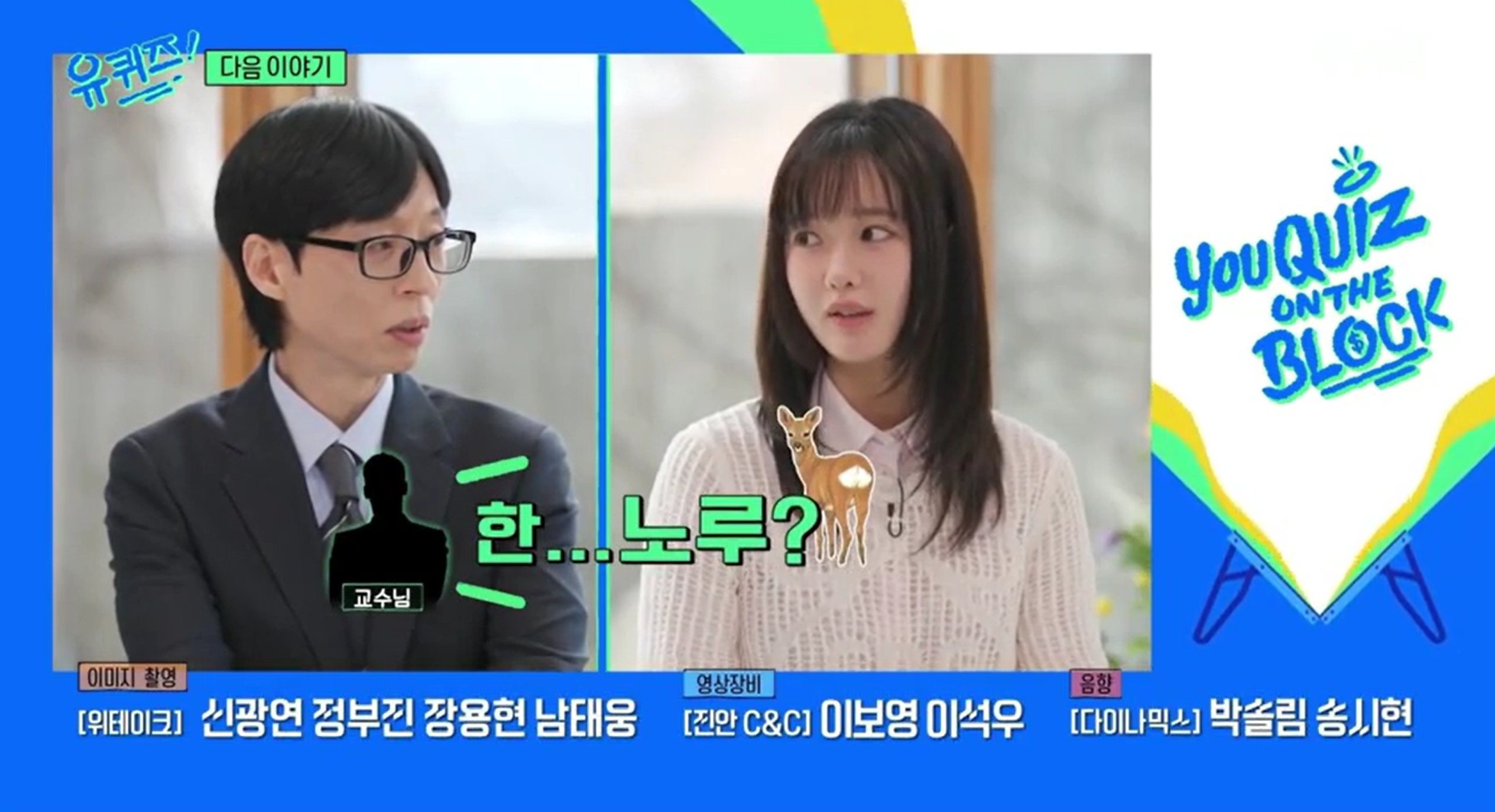 [정보/소식] 다음주 유퀴즈 - 청춘을 노래하는 록스타 한로로 예고 | 인스티즈