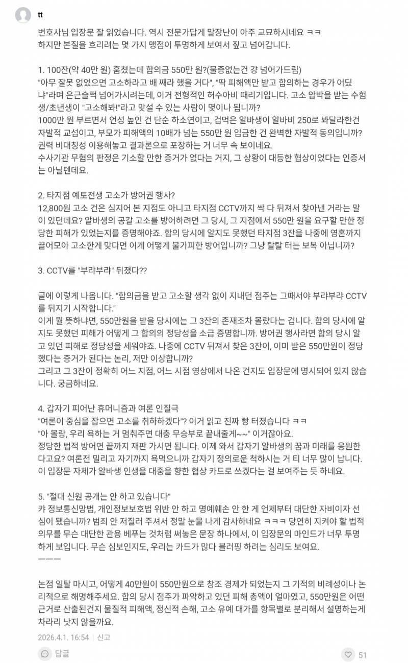 [잡담] 청주 카페 변호사글에 달린 반박댓글 | 인스티즈