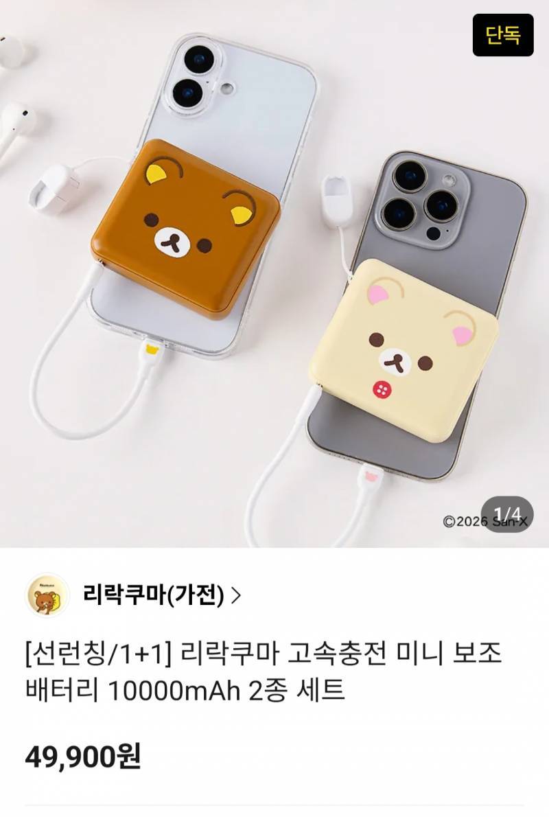 [잡담] 리락쿠마 둘중에 누가 더 귀여워? | 인스티즈